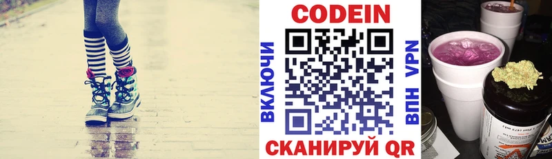 Кодеин Purple Drank  Купить  Анива 